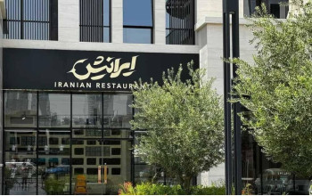 رستوران ایرانیان ایرانیش