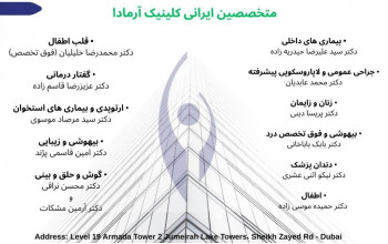 مرکز درمانی آرمادا