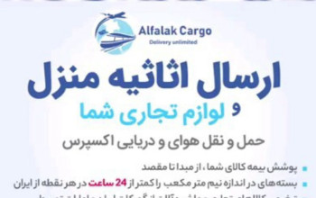 شرکت حمل و نقل افلاک Aflak Company