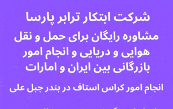 حمل کالاهای تجاری و لوازم منزل ETP cargo