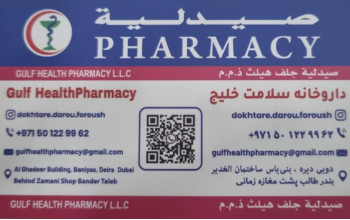 داروخانه سلامت خلیج Gulf Health Pharmacy