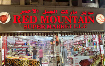 سوپر مارکت رد ماونتین Red mountain supermarket
