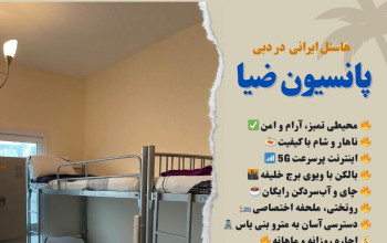 هاستل ضیا Iranian hostel