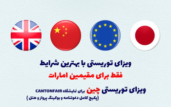موسسه مهاجرتی بیسان سرو آوا Bisan sarve ava