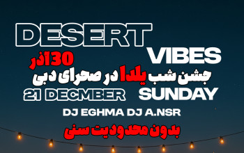 جشن شب یلدا Yalda Night Party