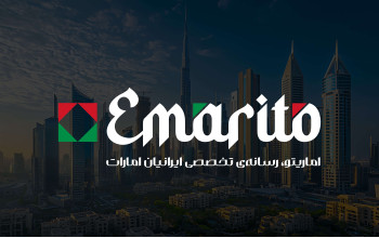 رسانه اماریتو Emarito