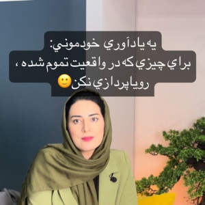 Samaneh Momenpour | سمانه موُمن‌پور - 1