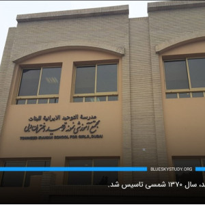 Towhid | توحید - 1