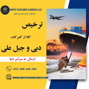 وست گلدن کارگو West Golden Cargo - 1