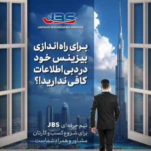 JBS | جی بی اس - 1