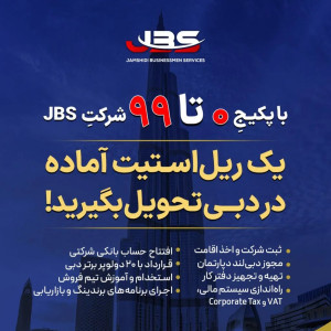 JBS | جی بی اس - 3