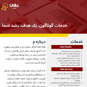 مرکز مشاوره اودا هاب Udu Hub Center - 2
