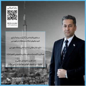 رضا جیلانی Reza Jilani - 1