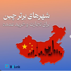 واردات لوازم جانبی و پخش تیم بازار یابی B2link - 2