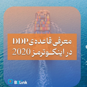 واردات لوازم جانبی و پخش تیم بازار یابی B2link - 3