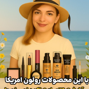 محصولات آرایشی نازبانو  Nazbano Mekape - 1