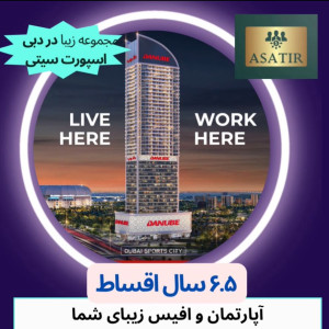 Asatir Real Estate - 1
