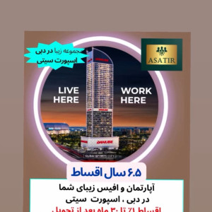 Asatir Real Estate - 2
