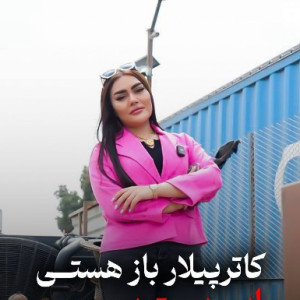 امین صف شکن  Amin Saf Shekan - 2