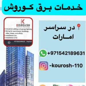 کوروش kourosh - 3