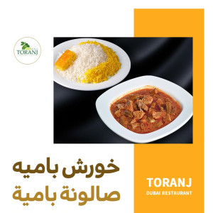 رستوران ترنج دبی Toranjdubai Resturant - 2