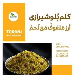 رستوران ترنج دبی Toranjdubai Resturant - 3
