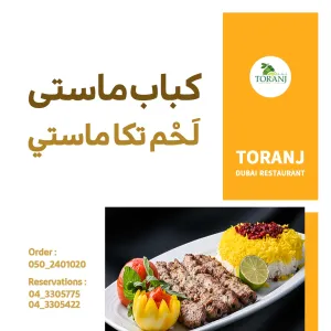 رستوران ترنج دبی Toranjdubai Resturant - 4