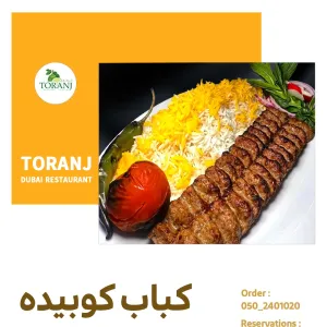 رستوران ترنج دبی Toranjdubai Resturant - 7