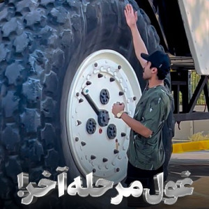 امید زارع Omid Zaree - 3