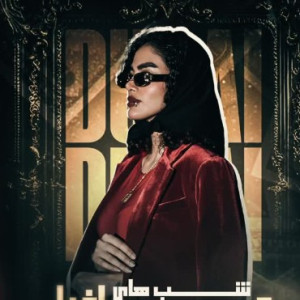 ایونت مافیا دبی Eleven Mafia - 4