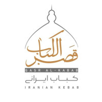 رستوران قصر الكباب
