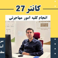 کانتر 27 | counter 27