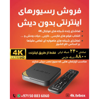 فروش رسیور اینترنتی  Restiver Internet Tv