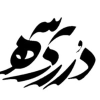 Dorriseh