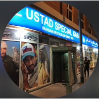 رستوران استادی کباب
