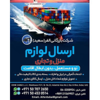 شرکت بازرگانی الفرد (سعید) Alfer Trading Company