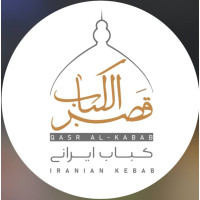 رستوران قصر الكباب