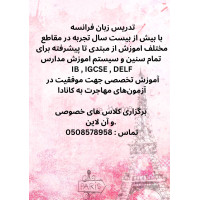 تدریس زبان فرانسه French Language Tutoring