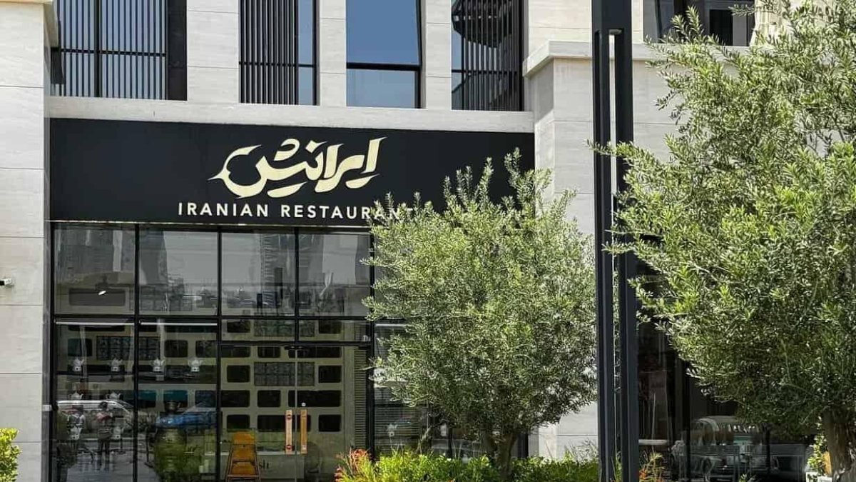 رستوران ایرانیان ایرانیش