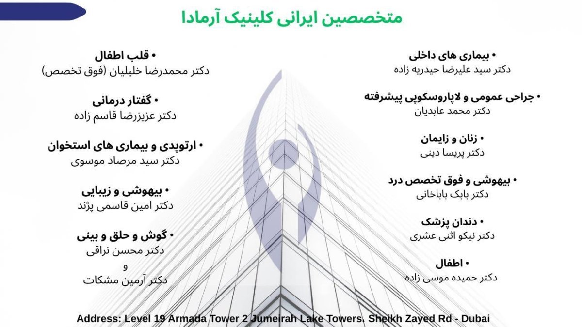 مرکز درمانی آرمادا