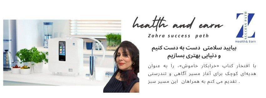 Zahra  زهرا