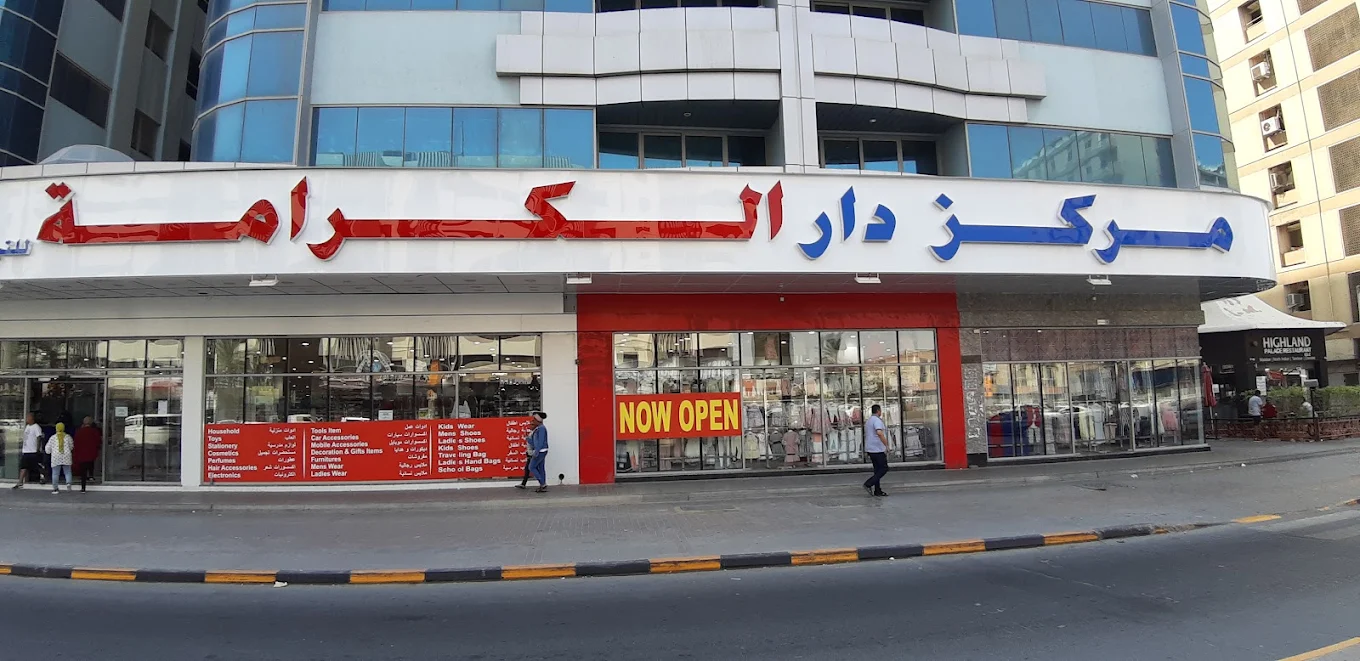 دار الکرامه  Dar al karama