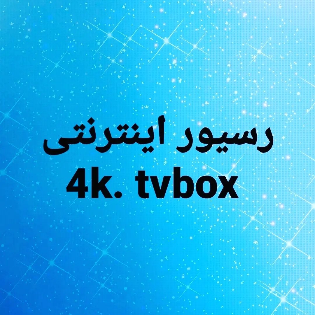 فروش رسیور اینترنتی  Restiver Internet Tv