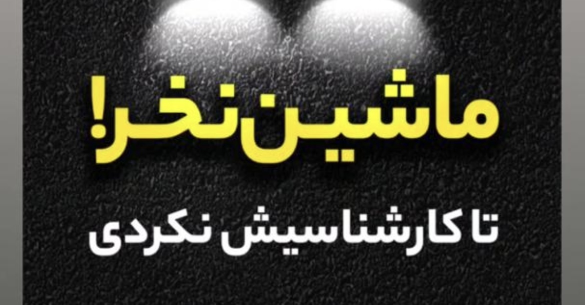 کارشناسی و برسی سلامت خودرو Car Detective