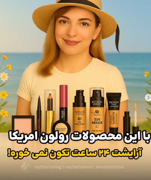 محصولات آرایشی نازبانو  Nazbano Mekape