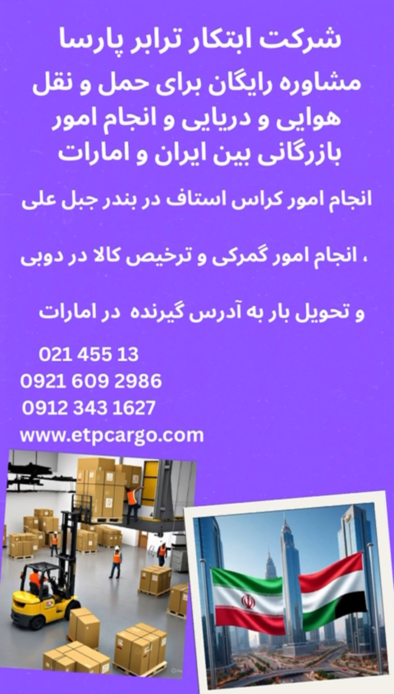 حمل کالاهای تجاری و لوازم منزل ETP cargo