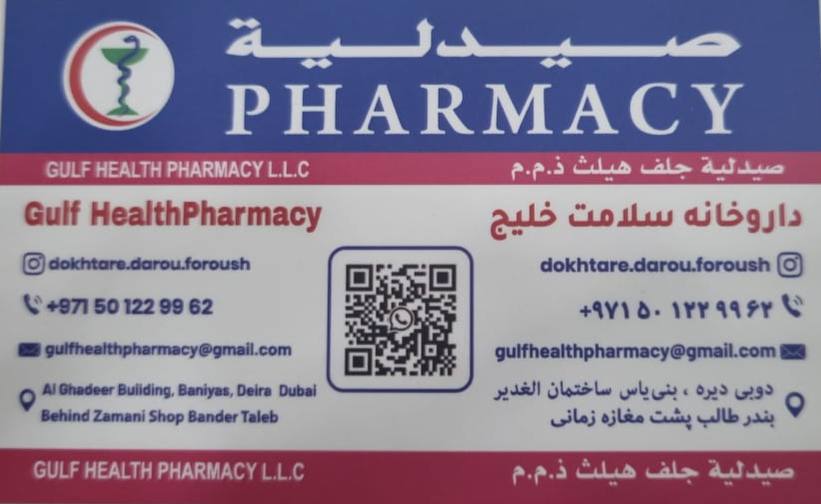 داروخانه سلامت خلیج Gulf Health Pharmacy