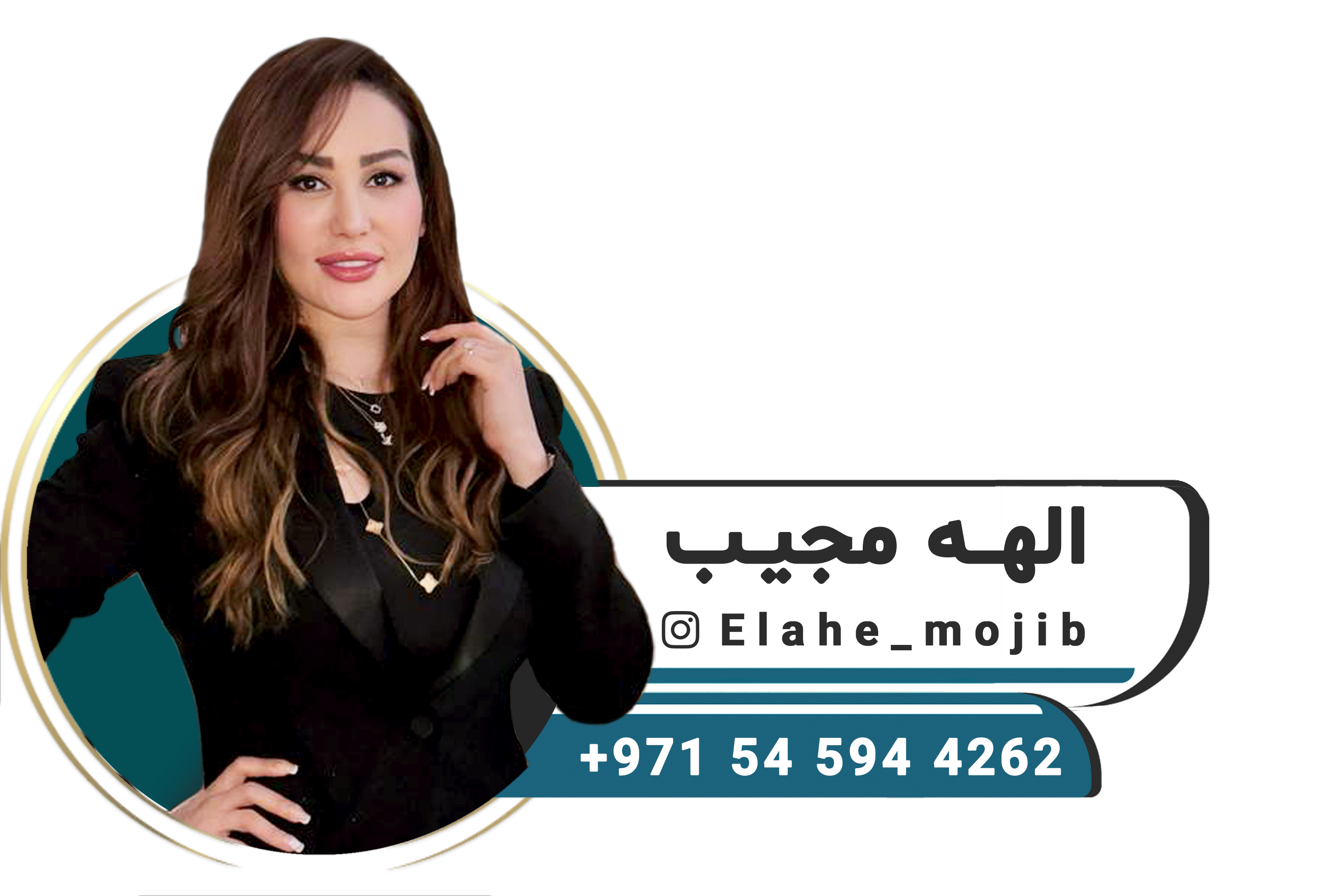 الهه مجیب Elahe Mojib
