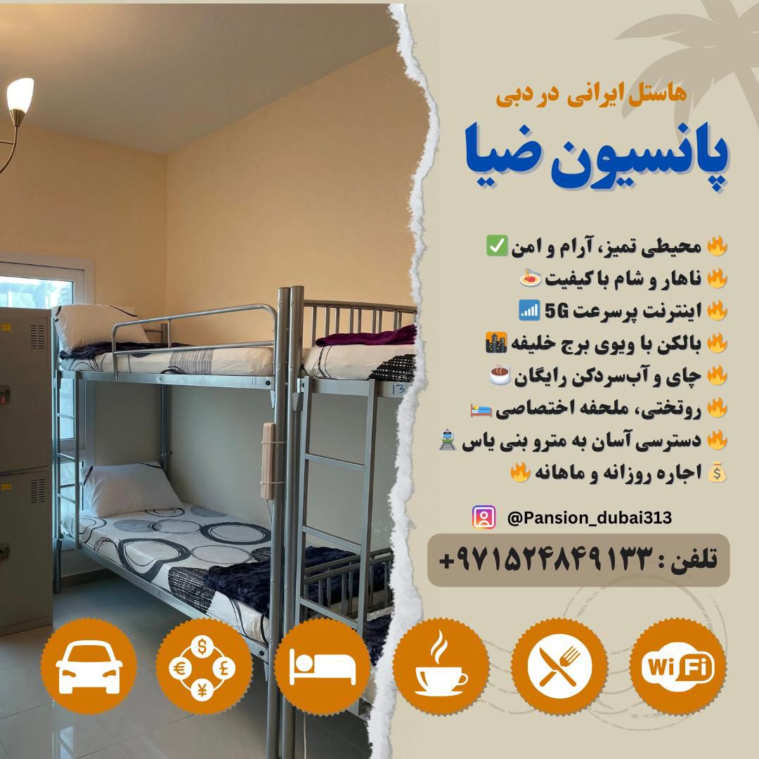 هاستل ضیا Iranian hostel