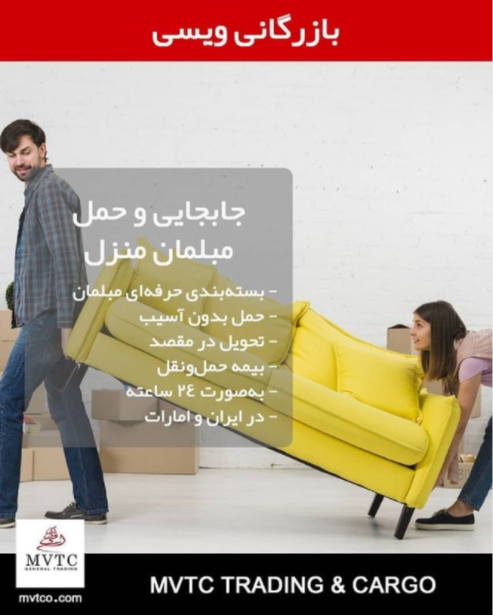 بازرگانی ویسی MVTC General Trading